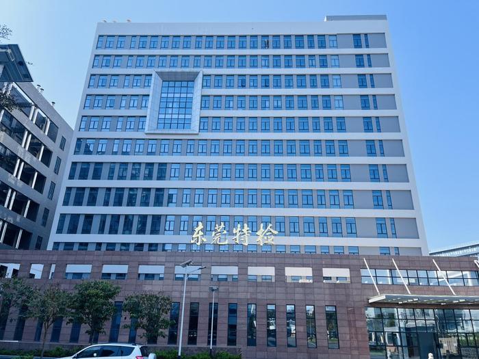 山丹广东省特种设备检测研究院东莞检测院实验室设备及配套服务项目